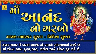 Maa Anand No Garbo  Bhaskar Shukla આનંદ નો ગરબો Bahuchar Maa No Garbo  Gujarati Garbo [upl. by Puett678]