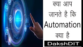 why we use automation  learn about automation in just 5 minutes  automation tutorial in hindi [upl. by Tamara]