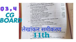 लेखांकन समीकरण Q 3 amp4 lekhankan samikaran 11th cg board नवबोध [upl. by Llecram]