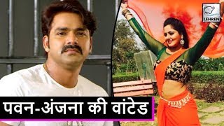 पवन सिंह की वांटेड में अंजना सिंह लगाएगी ठुमका  Wanted Bhojpuri Movie  Lehren Bhojpuri [upl. by Idihsar721]