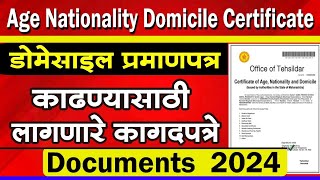 age nationality and domicile certificate documents कोणती कागदपत्रे लागतात 2024 [upl. by Sathrum755]