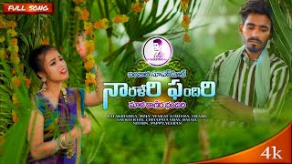 Naraleri pandiri video song  st songs  banjara songs  st song  banjara dj  balaji creations [upl. by Stagg]