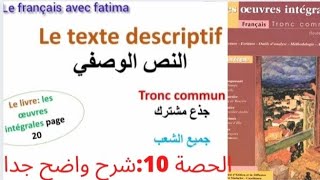 Le texte descriptif pages 1920les oeuvres intégrales جذع مشترك [upl. by Neelehtak]