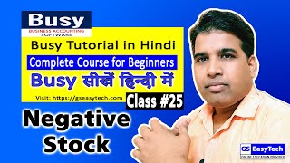 Busy Tutorial in Hindi 25 Negative Stock and Physical Stock Entry in Busy gseasytech gs easytech [upl. by Harrad]