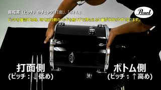 【PEARL DRUMS TUNING MANUAL】 ドラム音程比較まとめダイジェスト [upl. by Jase]