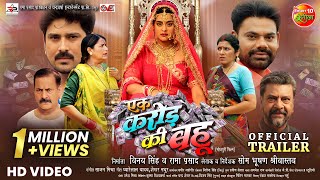 Ek Karor Ki Bahu  एक करोड़ की बहू  Official Trailer  Yamini Singh Manu Krishna  New Movie 2024 [upl. by Anelac427]