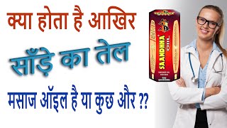 Sanda Oil Reality Check  Sanda oil kya hota hai [upl. by Haerdna557]