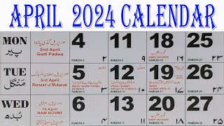 2024 April calendar  Urdu calendar 2024 April  2024 April Urdu calendar  Ramadan amp Shawwal month [upl. by Lennahc173]