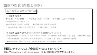 【基本事項3】 整数の性質1約数と倍数  倍数の判定法 [upl. by Lejna]