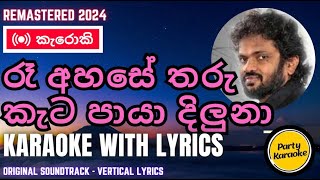 Re Ahase Karaoke Vertical  Athma liyanage [upl. by Tychon]