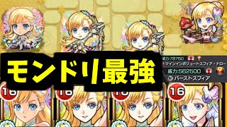 【マナ】これがモンドリゴージャス枠獣神化改。はいぶっ壊れおあがりよ！！！【モンスト】 [upl. by Assirehs919]