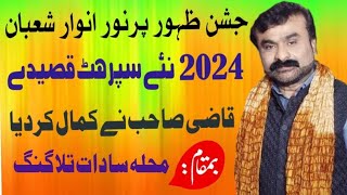 New Qasiday 2024  Best Qasida  11 Shaban Talagang  Qazi Waseem Abbas  Imam E Zamana 572 [upl. by Urbanna]