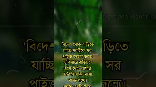 সবাইকে সারপ্রাইজ দিতে গিয়ে নিজেই ককনফিউজ।প্রবাসী স্বামী।💔😢 [upl. by Jarad]