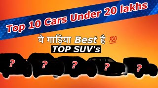 Top 10 Cars Under 20 Lakhs in india  best SUV under 20 lakhs in india [upl. by Atnoid]