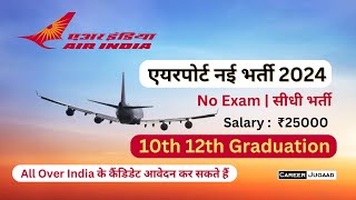 Airport New Vacancy 2024 😱 Airport Recruitment 2024  Airport Vacancy 2024  Latest Jobs airport [upl. by Dhaf]