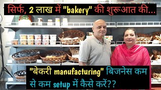 bakery business plan bakery business idea how to open bakery bakery manufacturing business [upl. by Oicinoid]