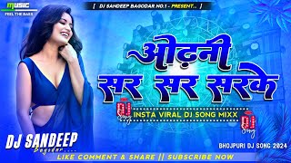 Odhani Sar Sar Sarke Neelkamal Singh Bhojpuri Viral Dj Song 2024 Dj Sandeep Bagodar No1 [upl. by Dynah]