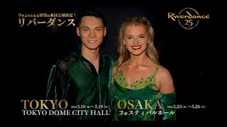 Riverdance performances in Japan in May 2024 announced [upl. by Dric]