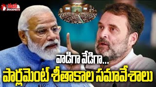 Lok Sabha Live  Winter Session Of The Parliament 2024  Lok Sabha Winter Session Mana Telangana TV [upl. by Eiuqram]