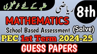 Class 8 Mathematics Paper School Based Assessment 2024  SBA First Term papers 8 Class  PEC Grade 8 [upl. by Pagas]