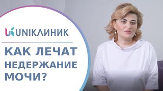 🙅 Что делать при недержании мочи у женщин как лечить Что делать если недержание мочи у женщин 12 [upl. by Enaitsirk637]