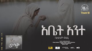 10 Abet Ante  አቤት አንተ   Betelhem Wolde  ቤተልሔም ወልዴ [upl. by Leumhs]