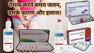 पेशाब करते समय जलन इसके कारण और इलाज। ciprofloxacine injection  metronidazole injection ip 05 [upl. by Carl]