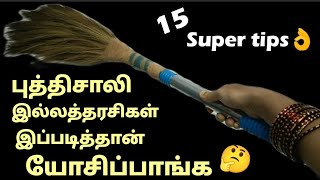 உங்க வீடு எப்பவும் சுத்தமா இருக்க 15 சூப்பர் டிப்ஸ்👆kitchen tipshouse cleaning tipsputhumaisamay [upl. by Selden]