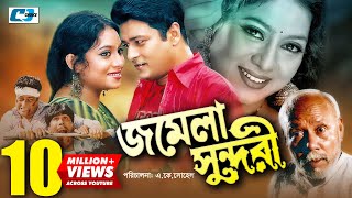 Jomela Shundori  জমেলা সুন্দরী  Ferdous  Shabnur  ATM Shamsuzzaman  Nasrin [upl. by Alleul424]