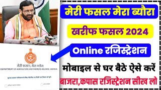 Meri fasal mera byora online registration kaise kare। Meri fasal mera byora last date 2024 update। [upl. by Kho]