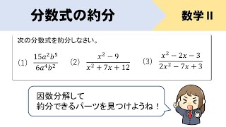 分数式の約分のやり方をイチから解説！ [upl. by Nicole970]