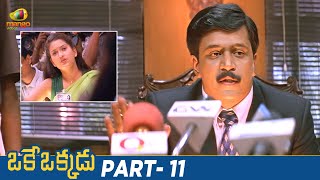 Oke Okkadu Telugu Full Movie  Arjun Sarja  Raghuvaran  Manisha Koirala  Vadivelu  Part 11 [upl. by Michael642]