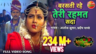 Barasati Rahe Teri Rahemat Sada  बरसती रहे तेरी रहमत सदा  Bhojpuri Qawali Song 2018 [upl. by Edda]