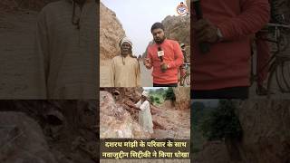 filmmanjhi the mountain man motivation dashrathmanjhi manishkashyapsob motivational dasrath [upl. by Boylan159]