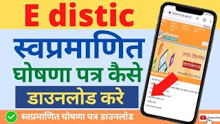 स्वप्रमाणित घोषणा पत्र कैसे डाउनलोड करे  How To Download Swa Pramanit Ghoshana Patr आय जात निवास [upl. by Klayman]