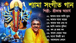 Srikanto Acherya  Shyama Sangeet  শ্রীকান্ত আচার্য  শ্যামা সঙ্গীত  Bengali Devotional Songs [upl. by Celisse]