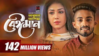 Beiman  Arman Alif  Sahriar Rafat  Official Music Video  Bangla Song 2018 [upl. by Yleak]