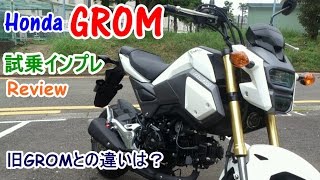 【新型 Honda グロムMSX125 試乗インプレレビュー】旧GROMやKawasaki Z125との違いは？test ridereview试驾回顾 [upl. by Belloir498]