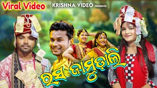 Rasa Jamudali  New Sambalpuri Song  Ashok Chhuria  Bhabani Nag  Remenda 3 Krushna Guru [upl. by Hgieloj20]