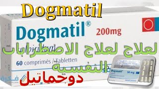 ما هو دوجماتيل Dogmatil لعلاج الاضطرابات النفسية دواعي الاستعمال، الجرعة والآثار الجانبية [upl. by Jamila]