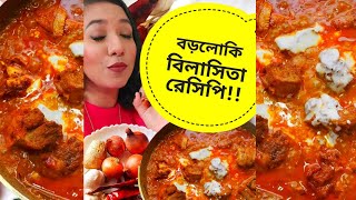 quotবেতন পাইয়া রেসিপিquot  Rogan Josh Recipe  Mutton Recipe  Easy Recipe  Funny Video  Comedy [upl. by Meara]