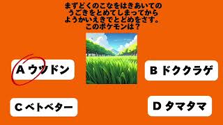 ポケモンクイズ①暇つぶし、ボケ防止に挑戦してみよう！ [upl. by Sosthenna]