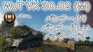 【WoT】 VK 3002 M part1 LCLIFFゆっくり実況】 [upl. by Adnohsirk624]