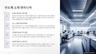 1주차 신소재공학 직무와 자소서 GIST [upl. by Teador]