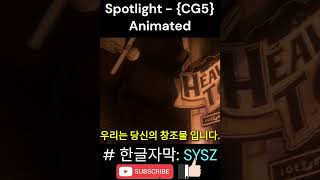 BATIMBAIM Song CG5 🔥Spotlight🔥 Lyric Video한글자막  Animated shortsbendybatim [upl. by Eggleston]