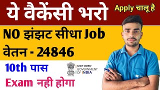 Best Govt Job For 10th Pass 2024 l Civil Department new vacancy 2024 l New Vacancy 2024 [upl. by Tegan]