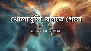 Kholakhuli Bolte Gele  soulmatedevil bengalisong YouTube viralvideo highlights trending [upl. by Lacsap133]