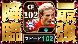 ブースタールンメニゲ降臨でイーフトは完全に終了しました【eFootball2024アプリ】 [upl. by Ardnusal520]