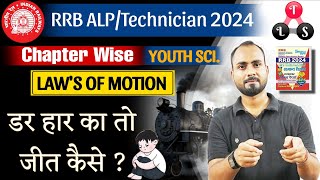 RRB ALPTech2024  डर हार का तो जीत कैसे   RRB Youth Science Book PHYSICS  Laws of motion MCQ [upl. by Ernaldus470]