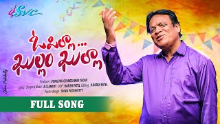 Telangana Folk Song O Pilla Khullam Khulla  Clement Latest Folk Song  SVC RECORDING COMPANY [upl. by Ardnas]